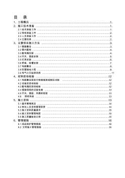 建筑电气施工方案 (6)