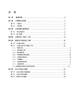 建筑电气施工方案(3)