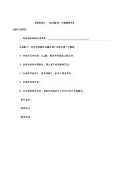 建筑电气消防安全检测报告