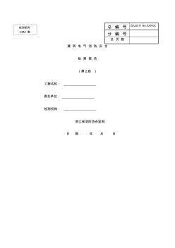 建筑电气消防安全检测报告(第版)
