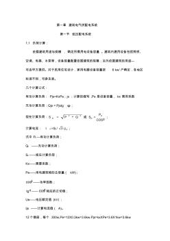 建筑電氣設(shè)計教程_基礎(chǔ)知識