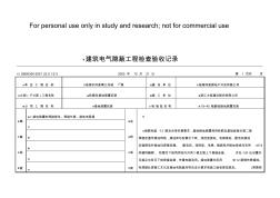 建筑電氣隱蔽工程檢查驗收記錄1 (3)