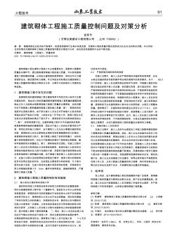 建筑砌体工程施工质量控制问题及对策分析