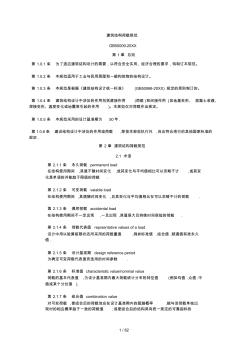 建筑结构荷载规范