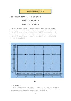 建筑结构课程设计