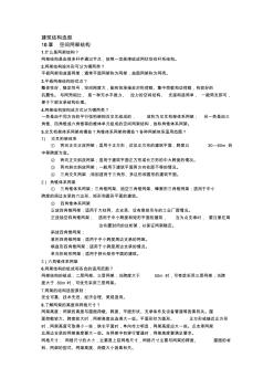 建筑结构选型总结(1)---文本资料