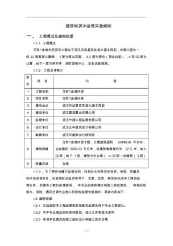 建筑给排水、通风空调工程监理实施细则123