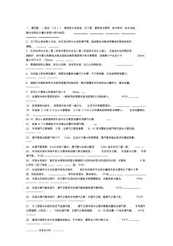 建筑给排水工程复习题 (5)