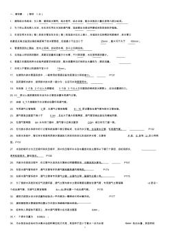 建筑给排水工程复习题 (4)