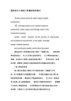 建筑给水工程施工质量控制的重点-2019年文档资料 (2)