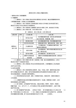 建筑给水排水工程施工质量验收要点