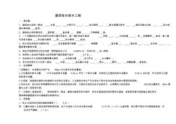 建筑給水排水工程試卷(1)