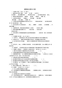 建筑給水排水工程試卷9