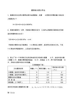 建筑给水部分正确答案