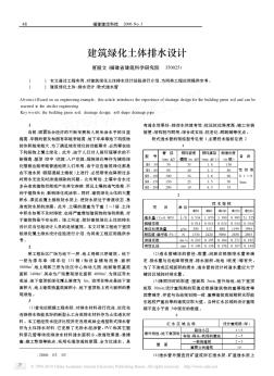 建筑綠化土體排水設(shè)計(jì)