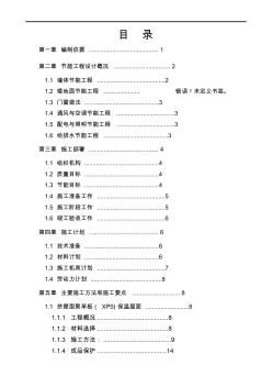 建筑节能专项施工方案46页