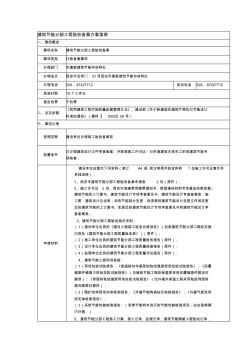 建筑節(jié)能分部工程驗(yàn)收備案辦事指南