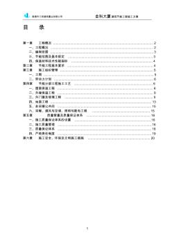 建筑節(jié)能工程施工方案 (6)