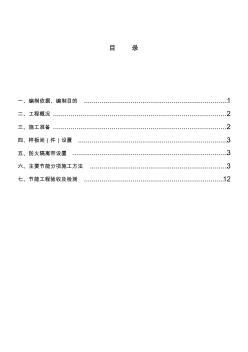 建筑节能工程施工组织设计 (3)