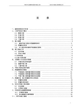 建筑节能施工方案(安置房)