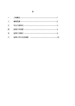 建筑节能监理实施细则最新版