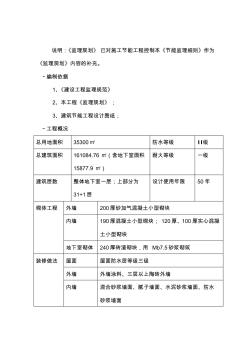 建筑节能监理细则(自己改里面内容)