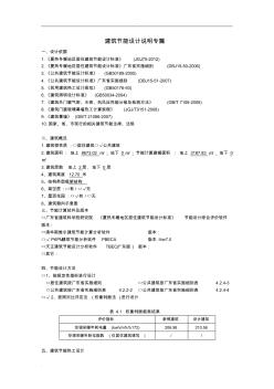 建筑节能行业分析实施报告书(含表格)