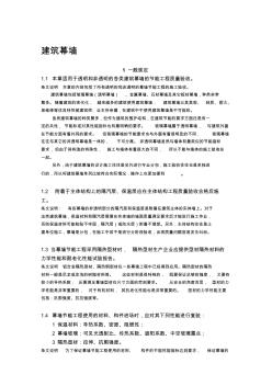 建筑節(jié)能規(guī)范(幕墻)