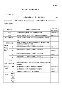 建筑节能评估分析报告