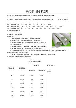 建筑装修PVC管的规格和型号