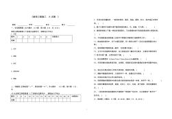 建筑裝飾工程施工A卷