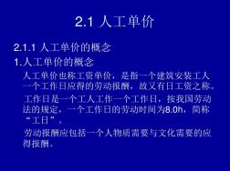 建筑裝飾裝修工程人工材料機(jī)械臺(tái)班單價(jià)的確定 (2)