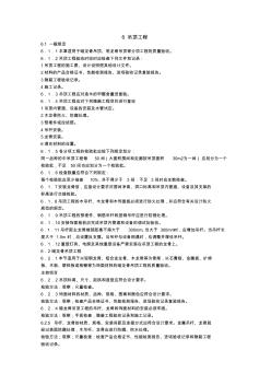 建筑裝飾裝修工程質(zhì)量驗(yàn)收規(guī)范：吊頂工程 (2)