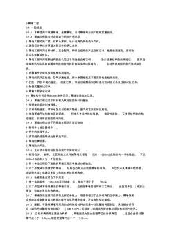 建筑裝飾裝修工程質(zhì)量驗(yàn)收規(guī)范：幕墻工程