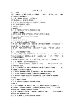 建筑裝飾裝修工程質量驗收規范：門窗工程 (2)