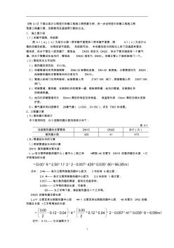 建筑设备工程概预算习题