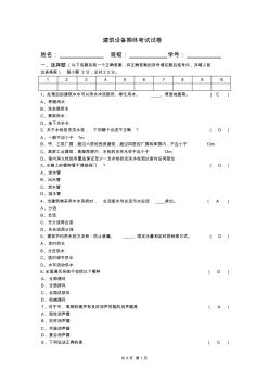 建筑設備期末試A卷試題及答案