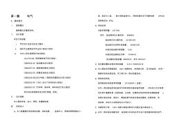 建筑設(shè)計(jì)設(shè)備全套初步設(shè)計(jì)說明(包括計(jì)算書)