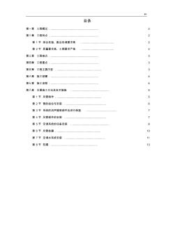 建筑通风空调系统安装项目工程施工方案方针