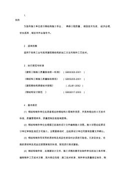 建筑鋼結(jié)構(gòu)施工作業(yè)指導(dǎo)書 (2)