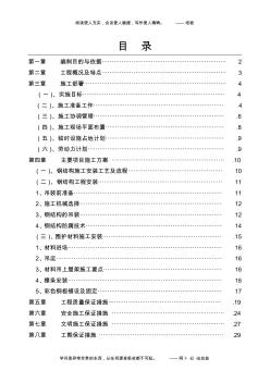 建筑钢结构施工组织设计