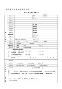 建筑门窗性能检测委托书