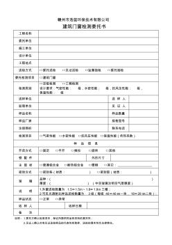 建筑門窗檢測委托書