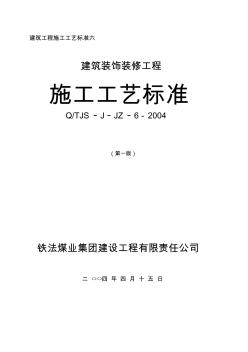 建筑防水工程施工工艺标准