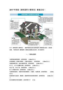 建筑面積計(jì)算規(guī)則2017