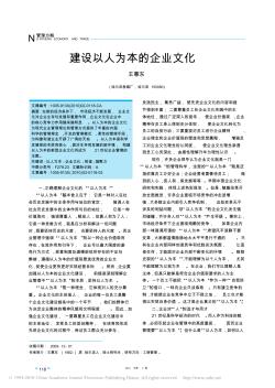 建設以人為本的企業(yè)文化