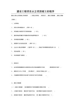 建設工程從立項到竣工所有程序文件