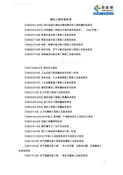 建設工程作廢標準目錄(2011年)_secret