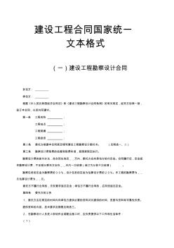 建設(shè)工程勘察設(shè)計合同 (2)