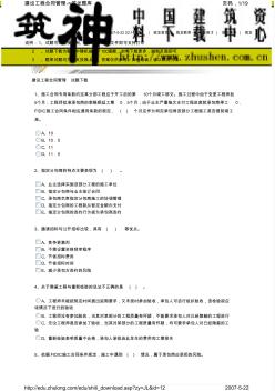 建设工程合同管理1000套试题之一